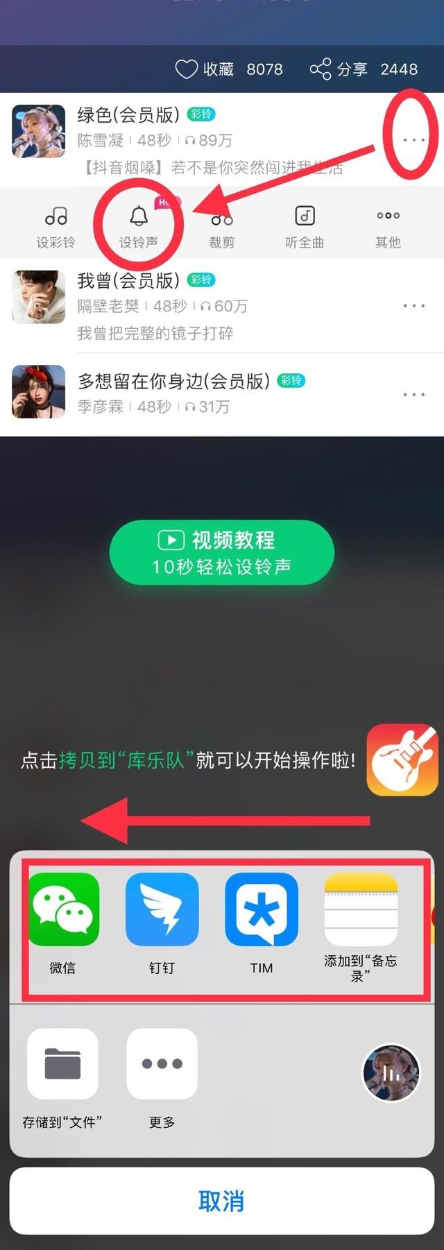 苹果怎样设置铃声歌曲（抖音神曲做铃声的简单方法）(2)