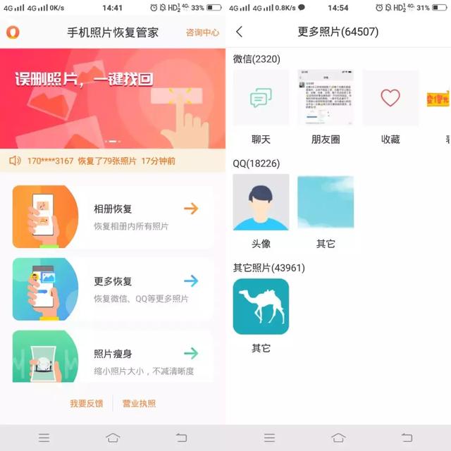 怎样找到手机相册里被删除的照片（手机相册照片误删的恢复方法）(4)
