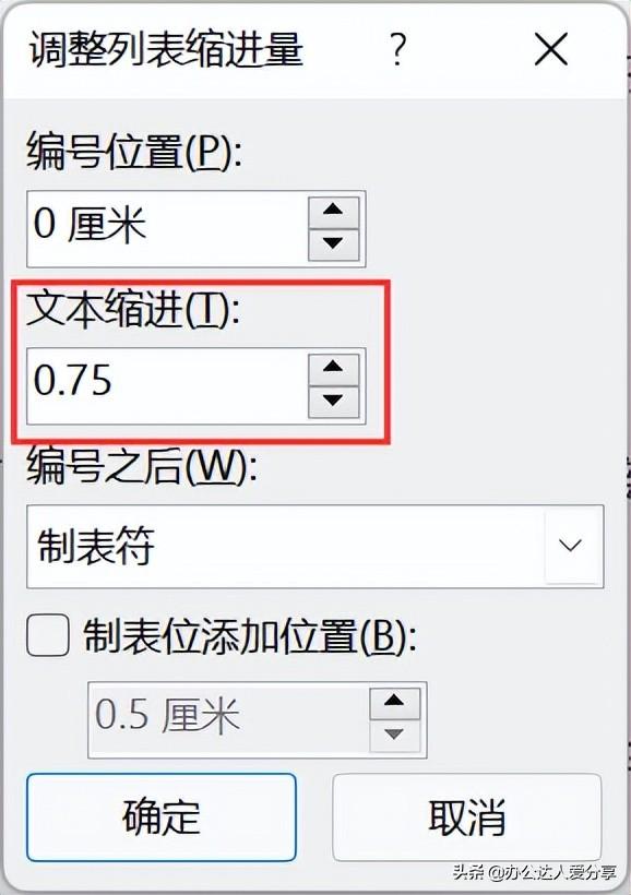 word编号怎么设置（教你解决Word编号的6大问题）(4)
