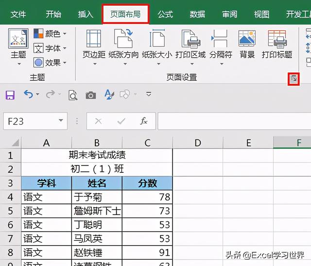 打印页码如何设置(excel表格打印首页不显示页码的方法)(19)