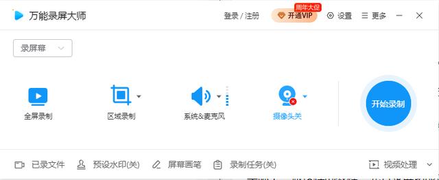 电脑录像软件哪个效果最好(三款电脑免费录屏软件推荐)(3)