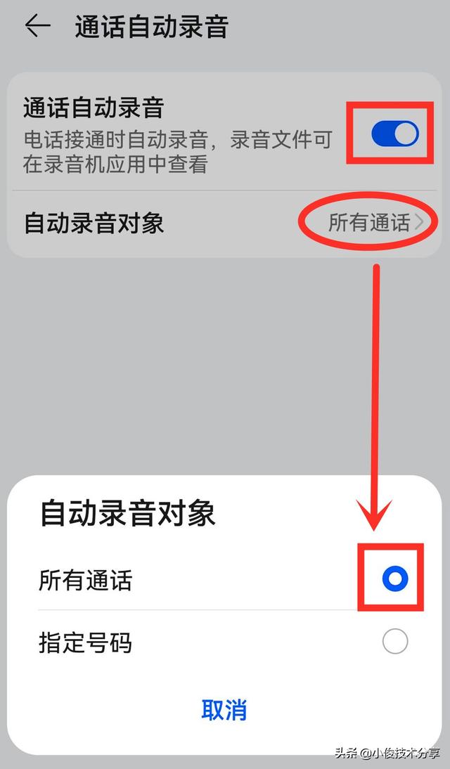 通话自动录音在哪里设置（手机通话自动录音操作方法）(5)