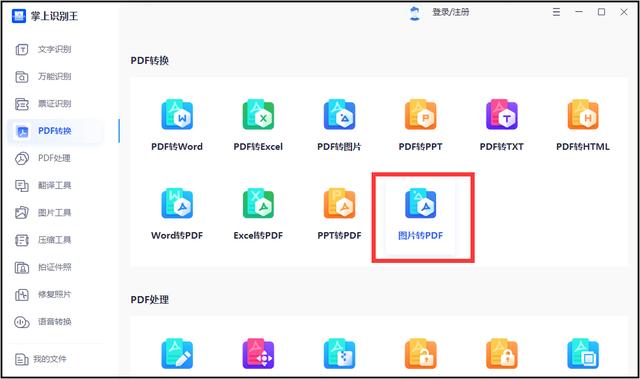 图片转文件怎么弄（图片转pdf文档免费最简单的方法）(5)