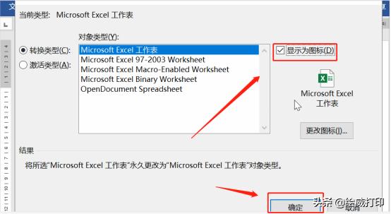 excel表格完美粘贴到word的方法(excel怎样格式不变复制到word)(6)