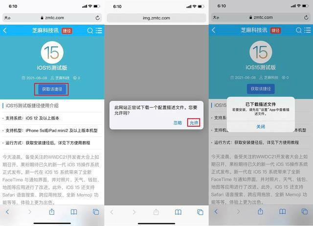苹果手机怎么更新（ios15描述文件下载与升级教程）(1)