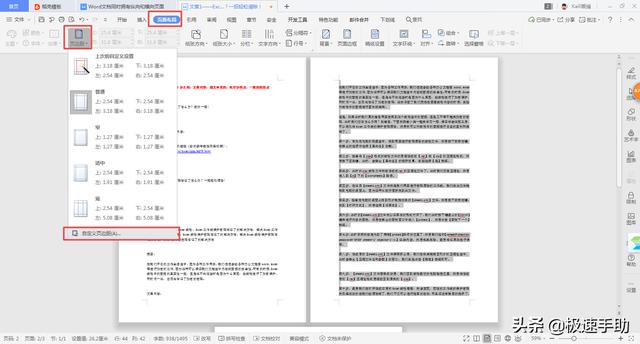 word页面怎么设置一竖一横页（word页面设置同时有横向和纵向的方法）(6)