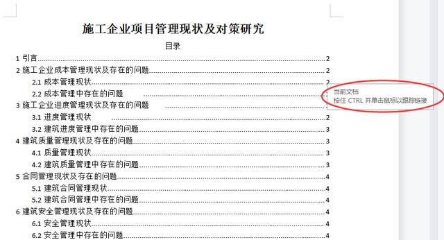 word导航目录设置怎么操作（设置章节导航与目录结构的方法）(4)