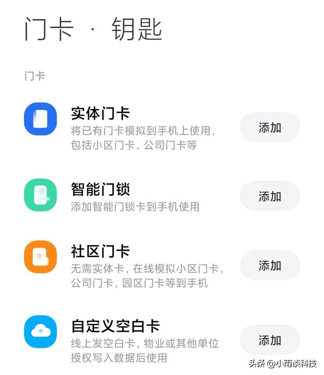 手机怎样设置门禁卡（用nfc复制门禁卡的步骤）(3)