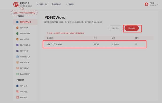 excel转word怎么转（excel转换成word最简单的方法）(16)