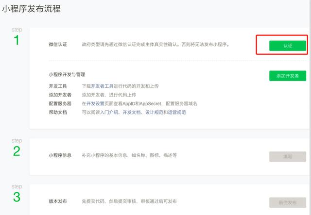 如何在微信上申请小程序（免费开通微信小程序步骤）(10)