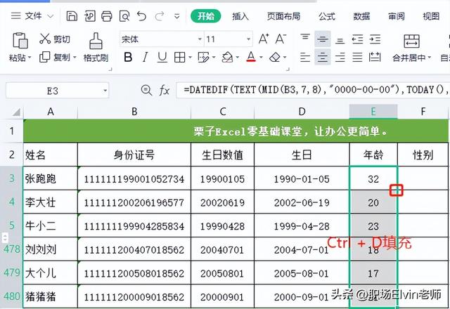 身份证号怎么提取出年龄公式（excel身份证号提取年龄的3种方法）(5)