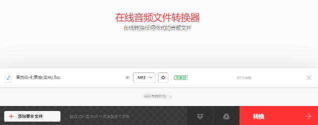 下载的歌曲怎么转换成mp3格式(歌转成MP3格式的四种方法)(6)