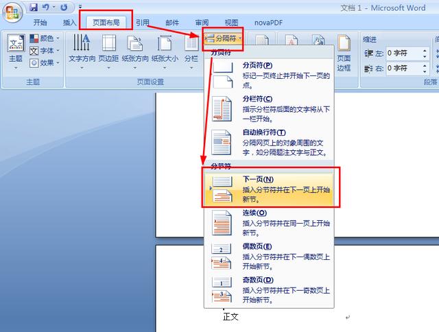 页码如何设置从指定页开始(Word插入页码操作小技巧)(8)