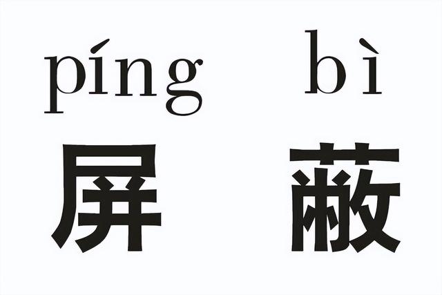 怎么屏蔽朋友圈(微信屏蔽朋友圈的详细操作方法)(1)