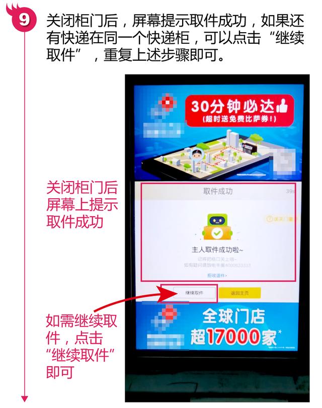 快递柜怎么取件（智能快递柜取件方法）(15)