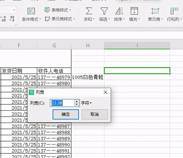 怎么调整表格整体大小（excel表格调整单元格大小的操作方法）(9)