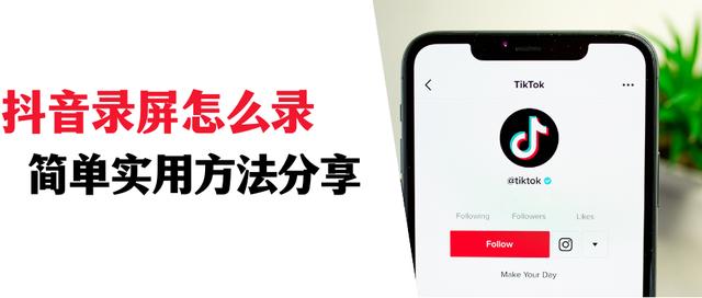 抖音录屏在哪里（抖音录屏最简单的方法）(1)