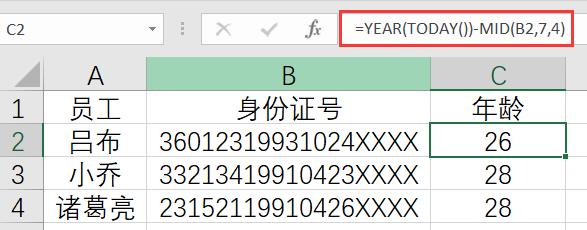 身份证号算年龄用什么公式（如何快速从身份证号中计算年龄）(4)