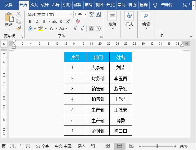 word序号怎么自动填充（word表格序号自动填充的方法）(8)