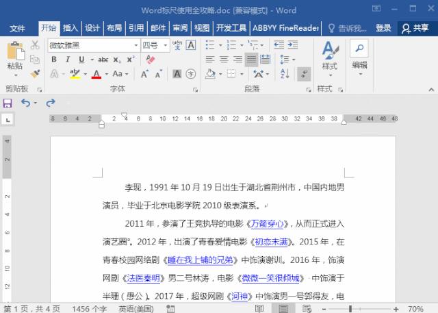 word标尺怎么调出来（Word标尺使用方法）(5)