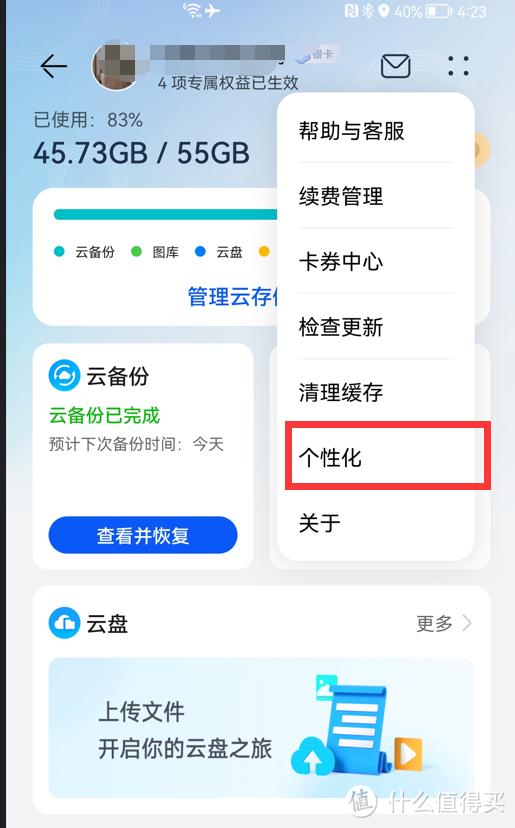 怎么关闭华为手机广告推送(关闭Harmony OS系统自带广告的步骤)(36)