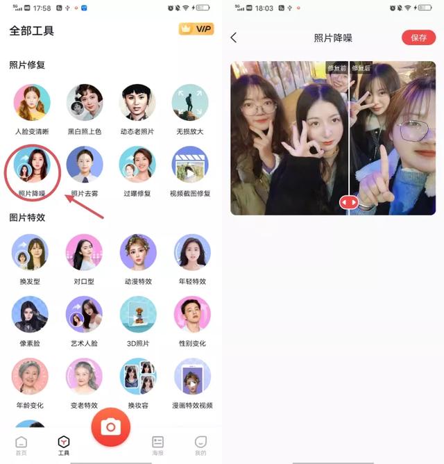 怎么把模糊的图片变成高清图（四款好用的图片修复工具推荐）(8)