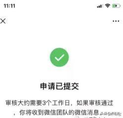 怎么开通微信视频号(微信视频号开通简单方法)(7)