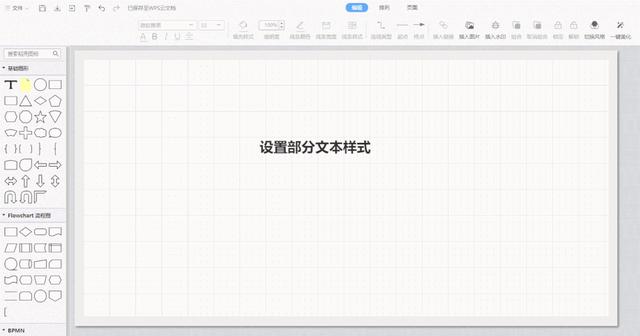 wps怎么画图（手把手教你画高颜值流程图）(7)