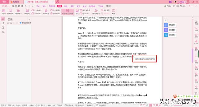 word添加脚注的详细步骤（怎样在word里添加脚注）(6)