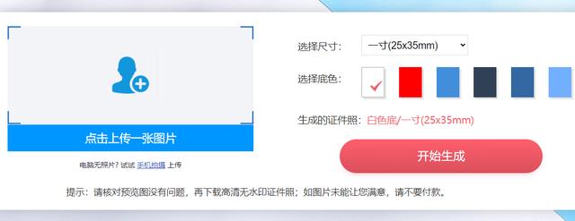 一寸照片手机怎么制作(三种非常优秀的证件照制作方法)(3)