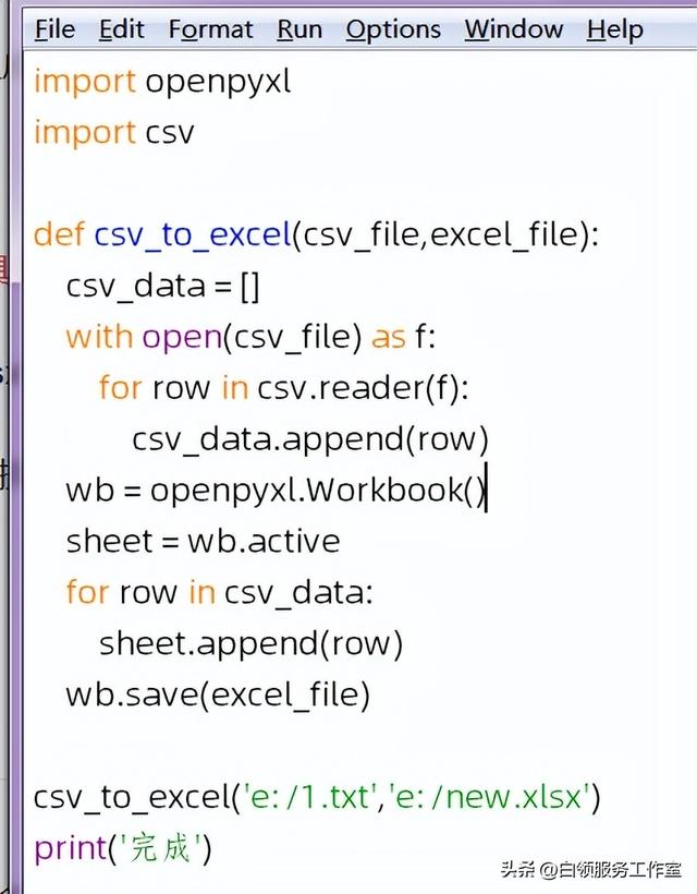 txt怎么转换为excel表格（txt或csv文件转换成excel的操作方法）(3)