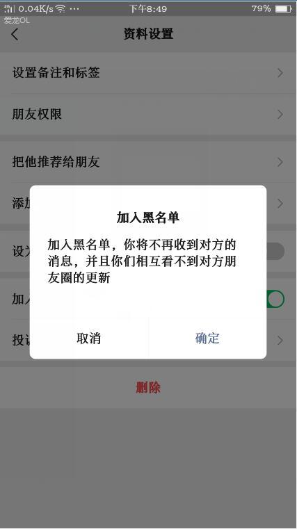 怎么看微信被拉黑还是被删除(微信被拉黑和被别人删除了的区别)(2)