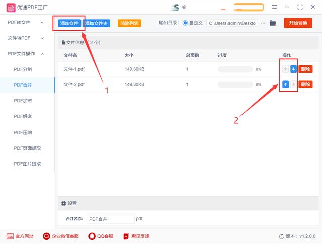 如何把两个pdf合并成一个(pdf合并成一个pdf的详细操作步骤)(3)