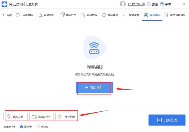 手机怎么消除录音里面的杂音(将录音文件的噪声消除的方法)(6)