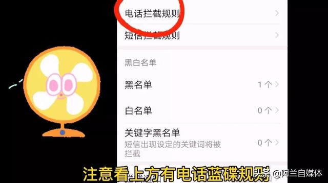 怎么设置拦截骚扰电话（手机老是收到骚扰短信解决方法）(2)