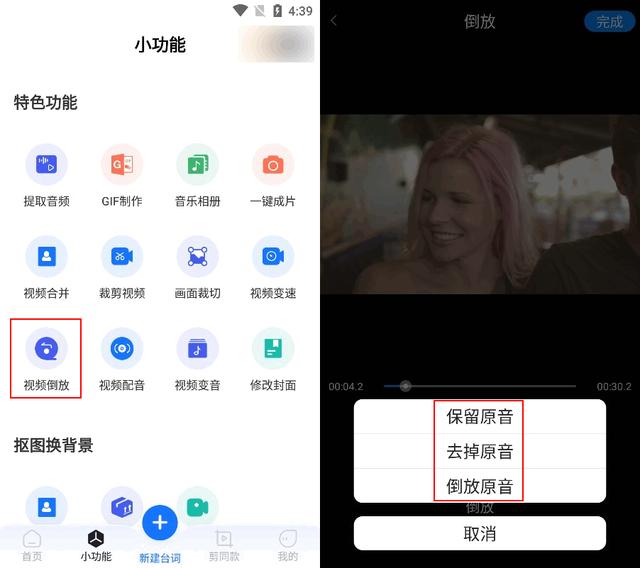 手机上的视频怎么倒放（视频倒放最简单制作方法）(3)