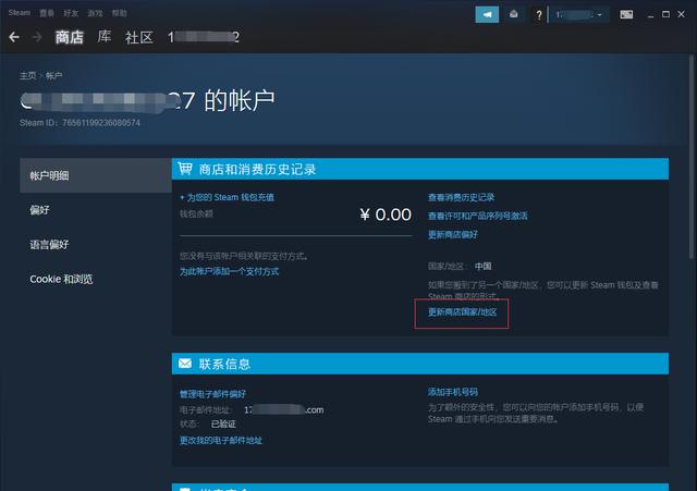 steam如何更改地区（steam改地区的详细操作教程）(8)