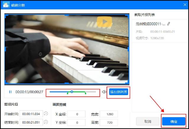 怎么把视频剪掉一部分(剪切视频的两种简单方法)(4)