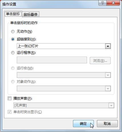 在ppt里面怎么加入超链接（ppt插入超链接的正确方法）(9)