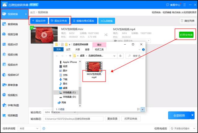 如何将手机视频转为mp4（mov视频转换mp4最简单方法）(5)