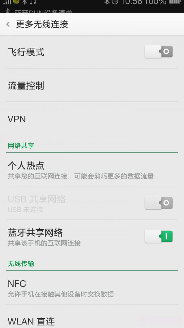?蓝牙怎么共享wifi(蓝牙共享wifi网络设置教程)(2)