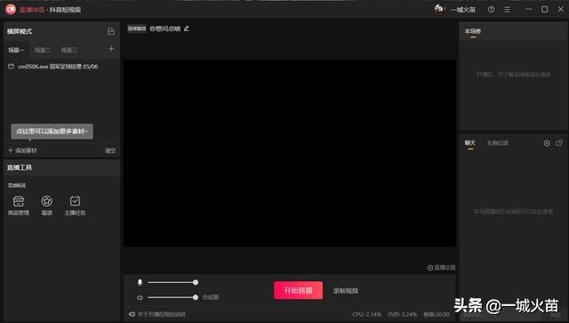 抖音在电脑上怎么直播（使用抖音直播伴侣开直播的教程）(4)