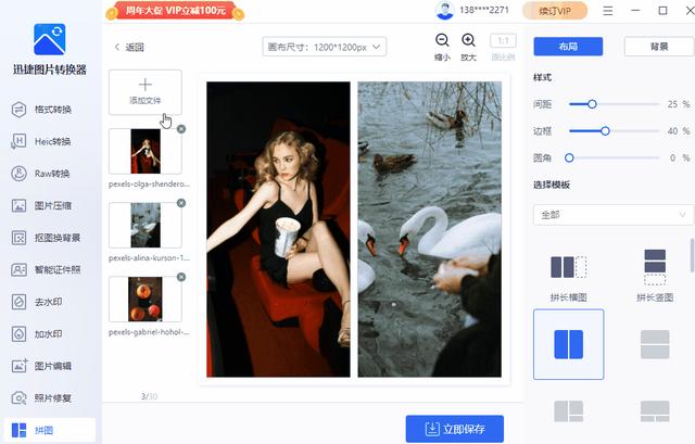 微信如何拼图合成一张图片(多张图片组合的操作方法)(2)