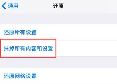 苹果手机还原是什么功能（iphone还原功能简单介绍）(3)