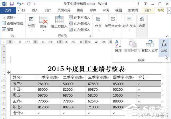word文档怎么计算总和（Word文档使用求和教程）(1)