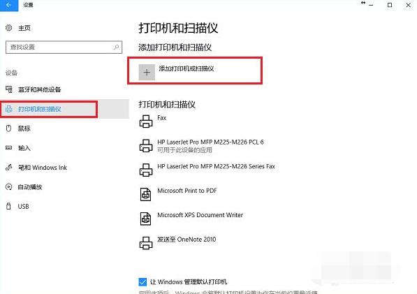 windows10怎么连接打印机（windows10电脑连接打印机的操作步骤图）(3)