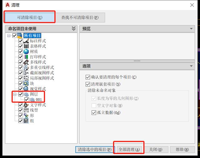 cad中为什么有些图层删不掉（CAD图层删除不了该怎么办）(8)