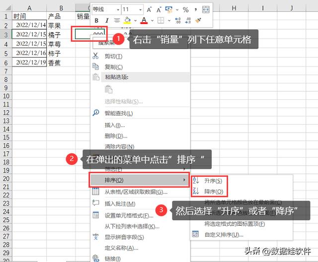 ?excel名次怎么排序（excel中的排序技巧大全）(2)