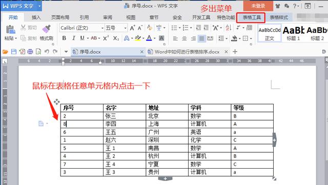 word表格怎么排序（word表格排序最简单的方法）(2)