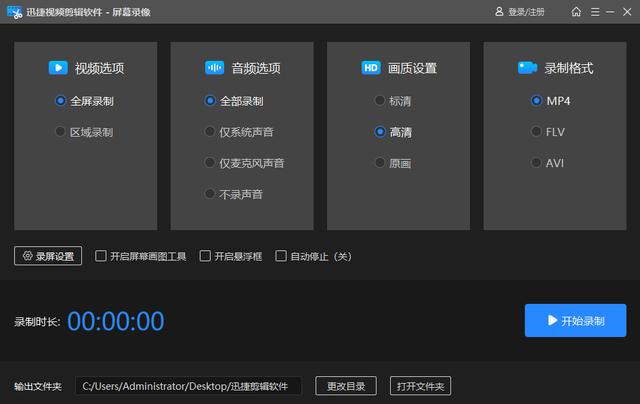 电脑怎么录制屏幕和声音（最简单的电脑屏幕录制方法）(7)
